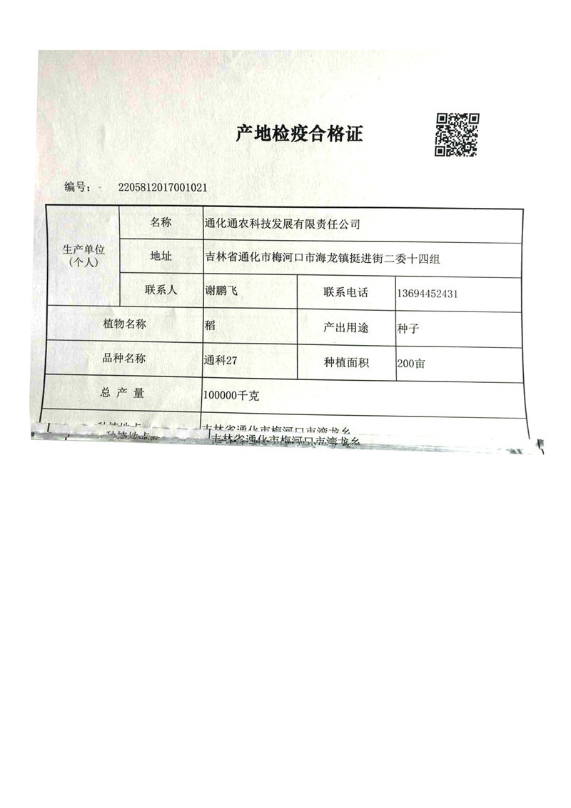 通科27检疫合格证.jpg