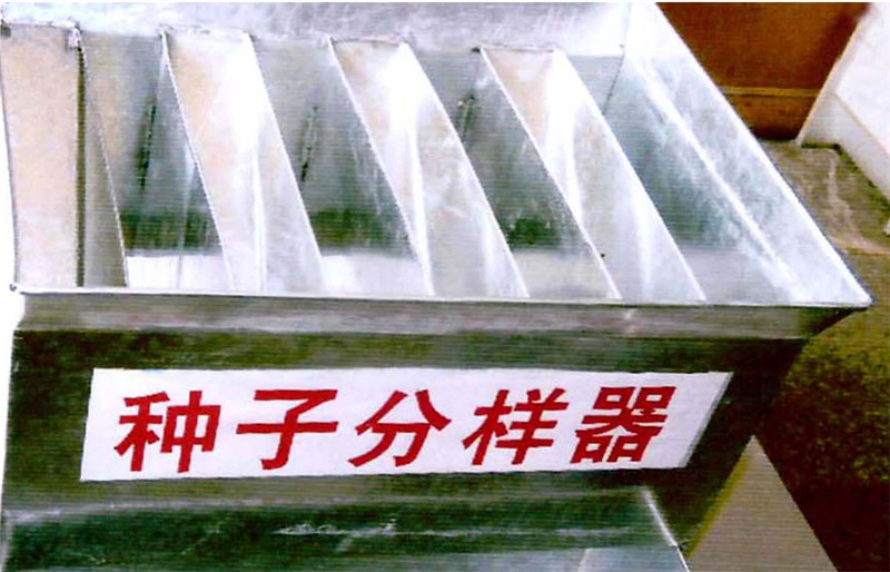 种子分样器.jpg